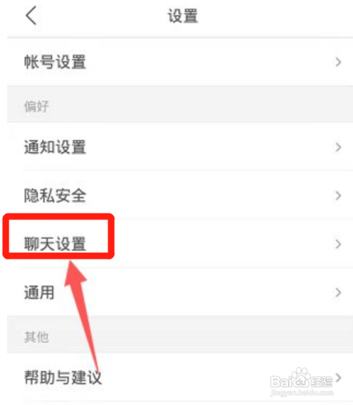 易信APP如何设置字体大小