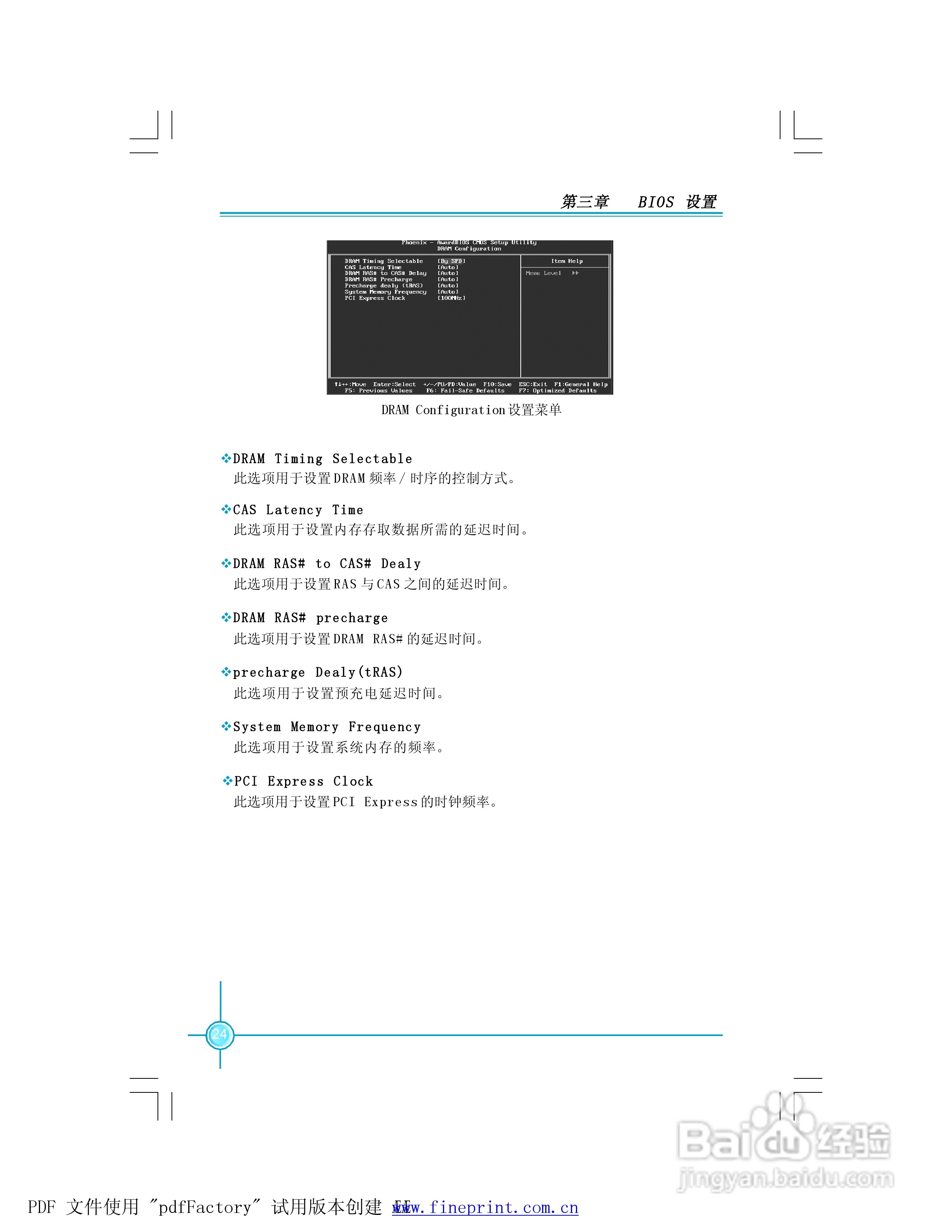 945P7AD/945G7AD系列主板中文使用手册:[4]