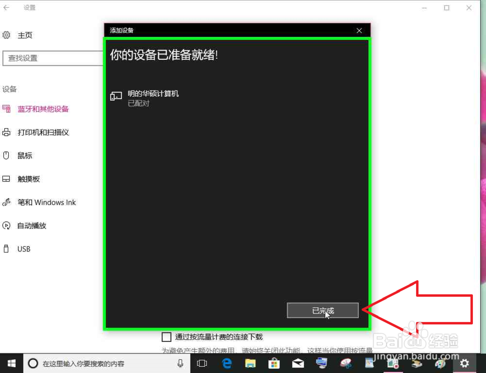 Windows10几种进入蓝牙设置添加蓝牙设备的方式