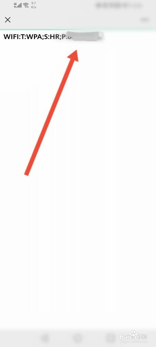 华为手机如何看wifi密码