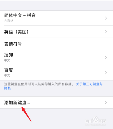 苹果手写键盘怎么设置