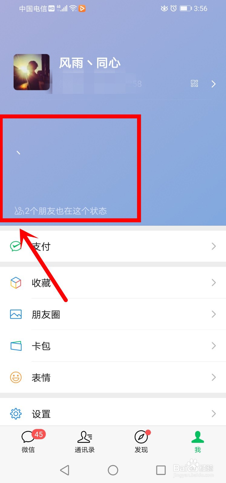新版本微信如何添加状态