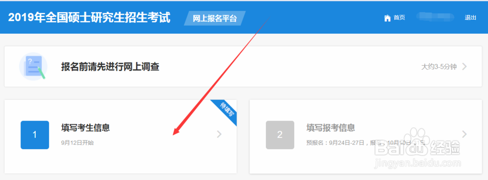 2019年全国研究生考试详细报名流程及注意事项