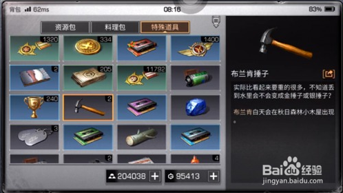 明日之后特殊道具攻略