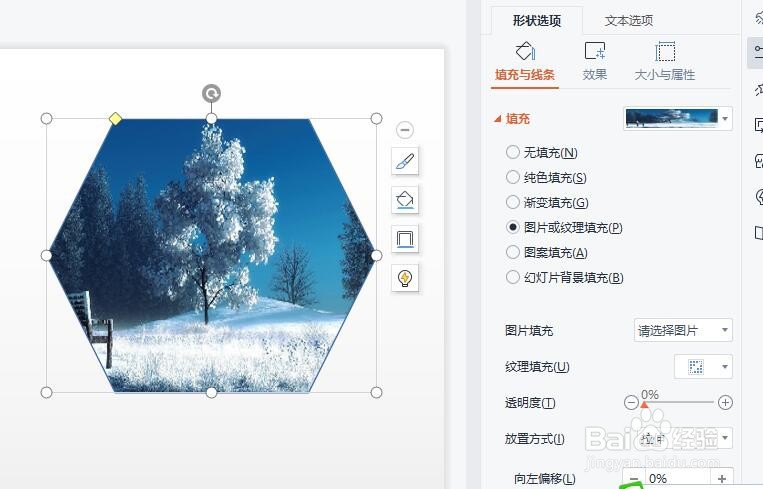 演示文稿中怎么给图片设置六边形边框效果