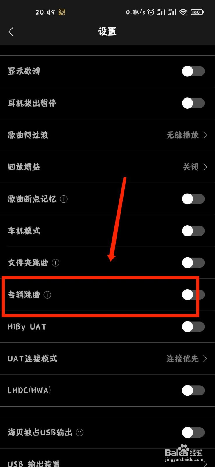 海贝音乐怎么开启专辑跳曲功能