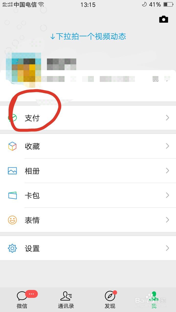 如何更改微信的实名认证