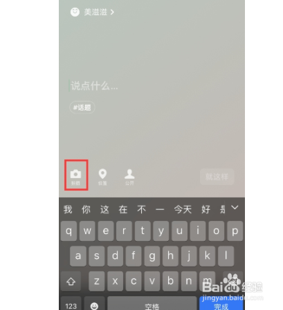 微信我的状态如何发视频