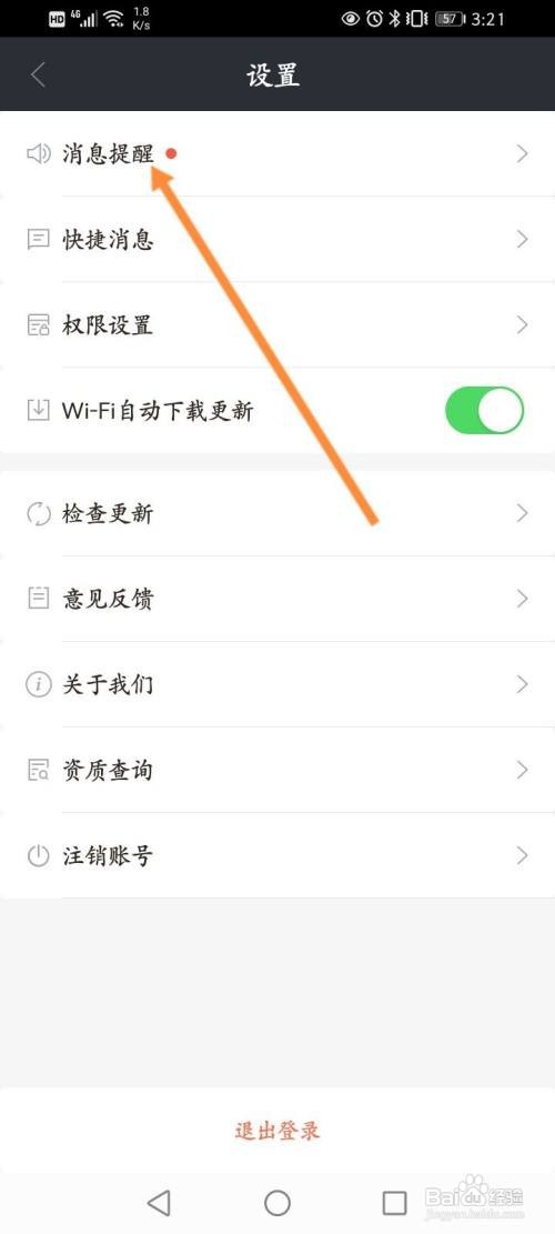 如何开启招财猫直聘的消息免打扰功能