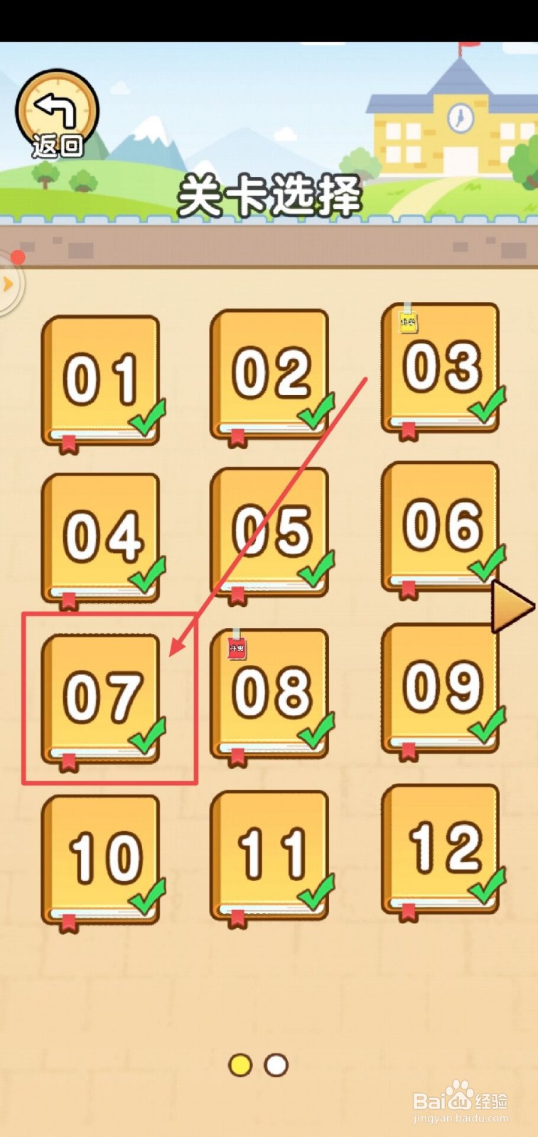 脑洞先生第7关怎么过？