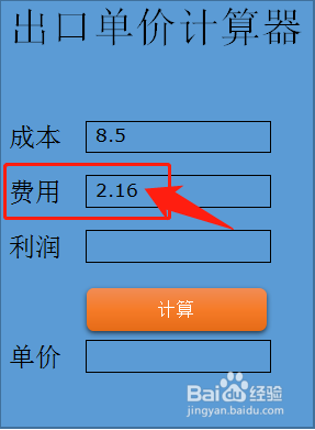 出口单价怎么计算