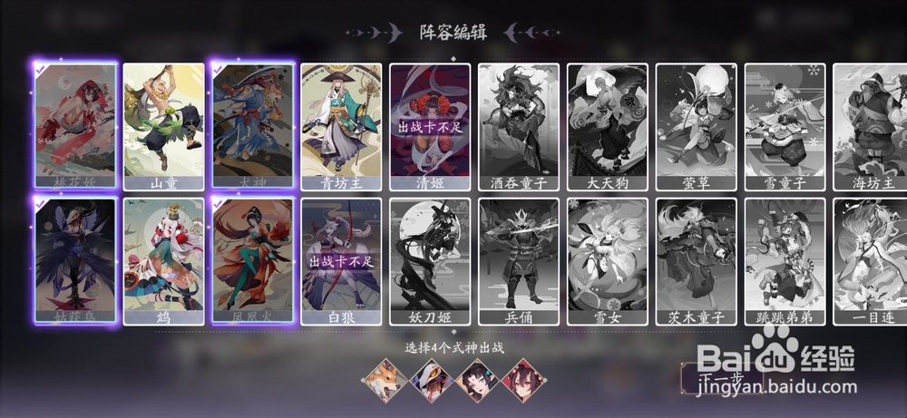 阴阳师百闻牌如何编辑阵容？