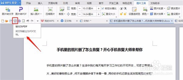 如何将PDF转换成Word