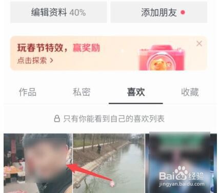 抖音里的喜欢怎么删除