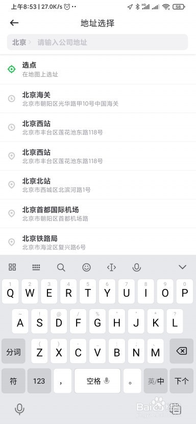 曹操出行怎么设置公司常用地址