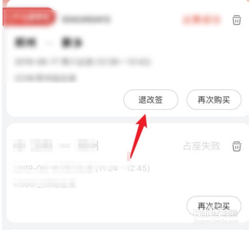 京东购买的火车票怎么退换票