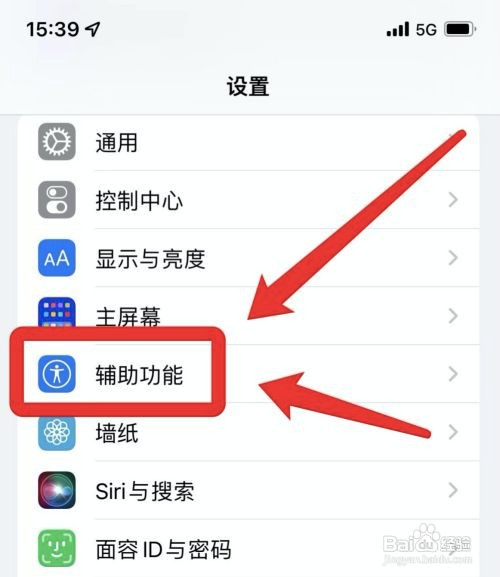 苹果手机屏幕对比度如何增强