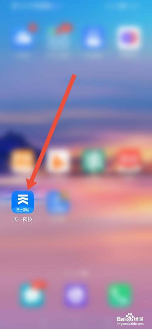 天一网校APP如何申请续学