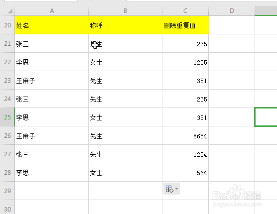 在Excel中如何批量删除重复的数据