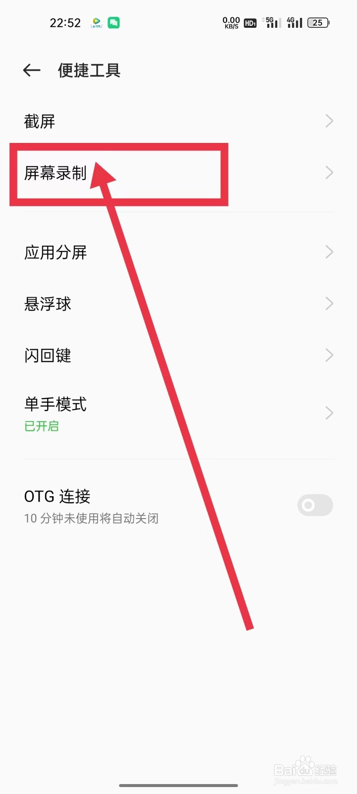 手机屏幕录制如何同时录制手机麦克风声音