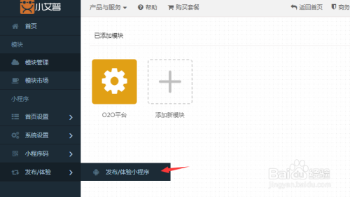小程序如何制作生成