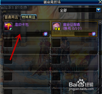 DNF如何获得宿命卡