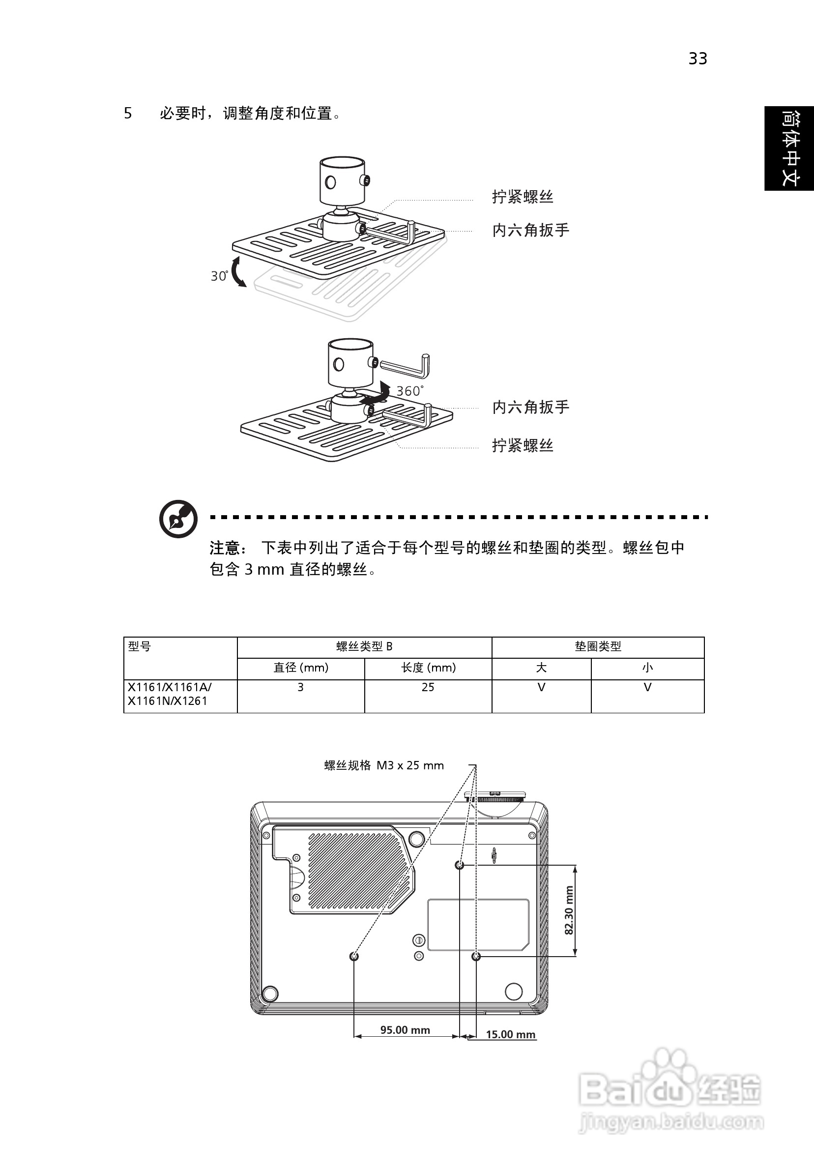 宏基X1161N投影机使用说明书:[5]