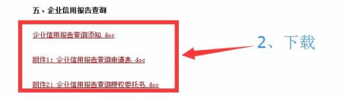 广州企业如何打企业的征信报告？