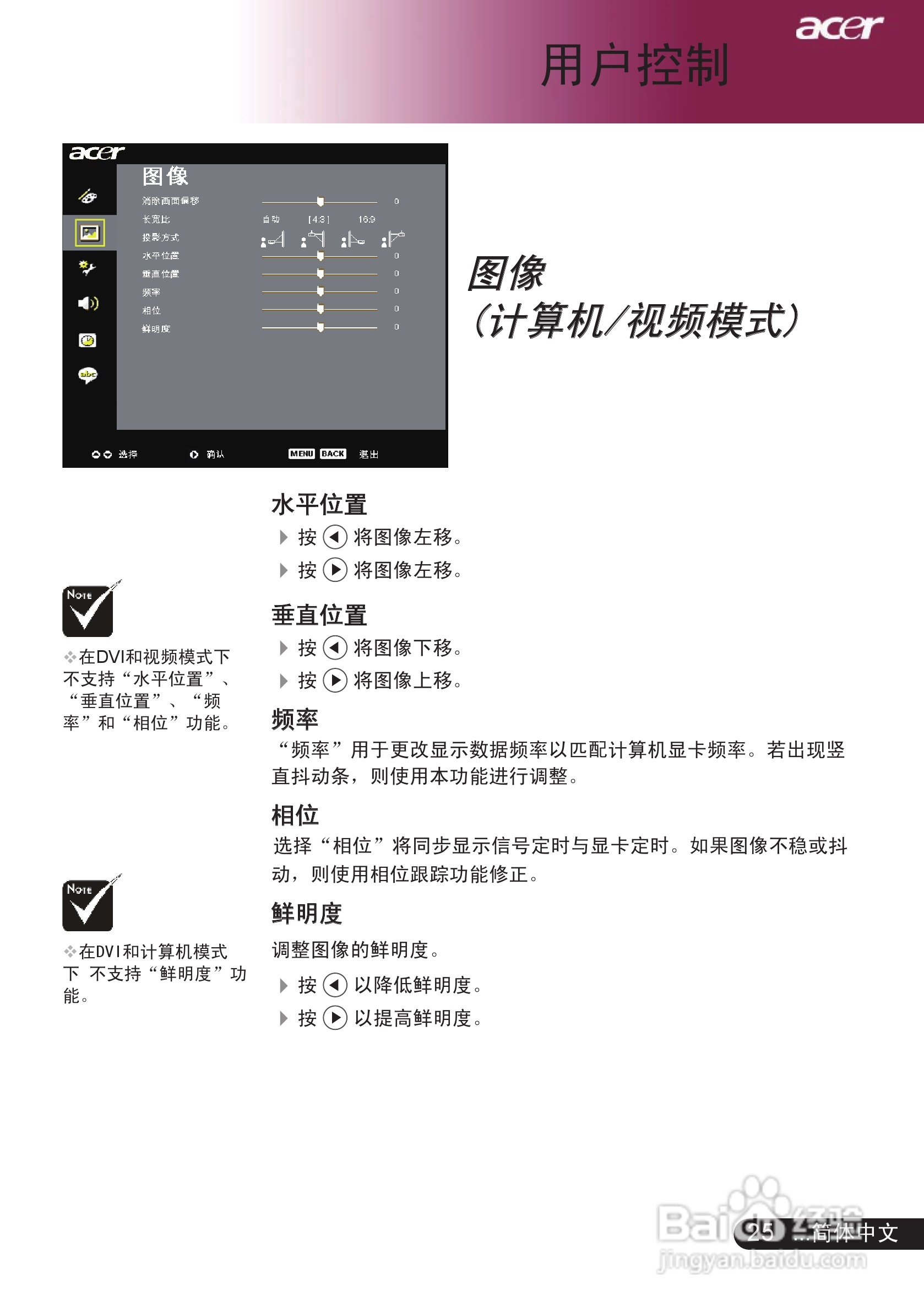 宏基PD527投影机使用说明书:[3]