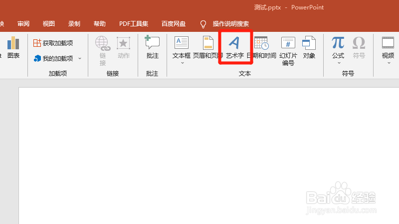 ppt艺术字位置在哪里设置