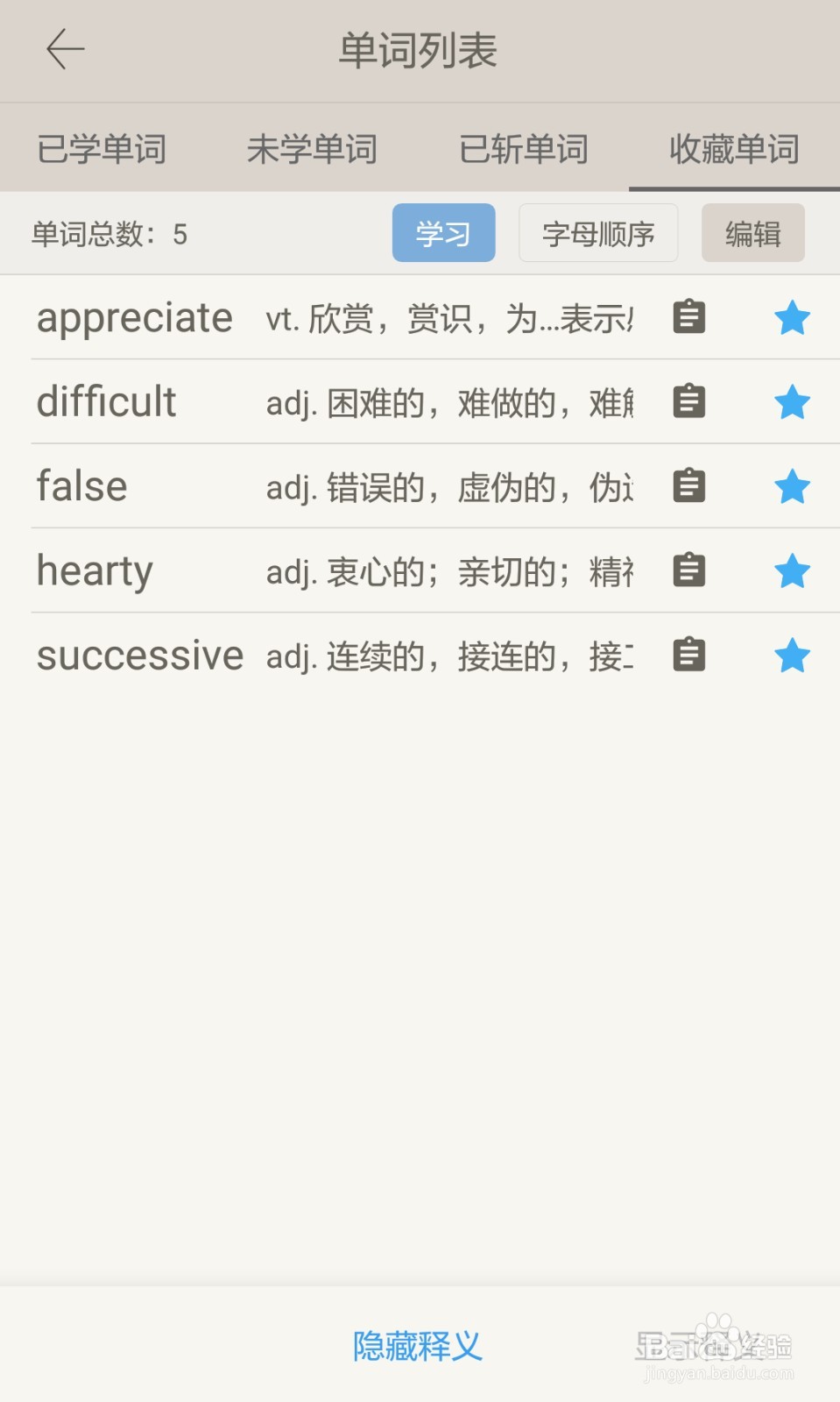 百词斩中如何找收藏的单词