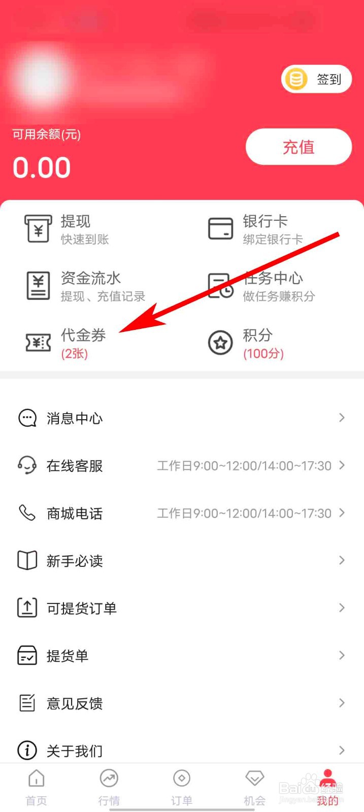 万众投资app怎么查看我的代金券