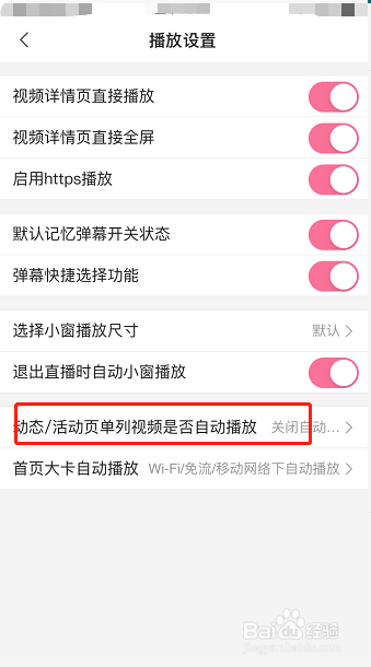 bilibili怎么关闭动态视频自动播放