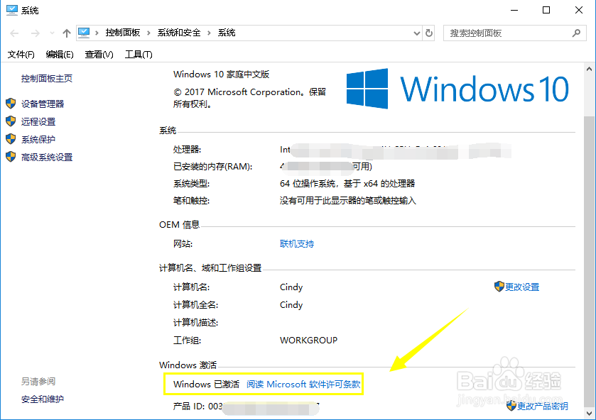 win10怎么查看激活状态及是不是永久激活