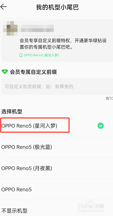 QQ音乐怎么设置机型小尾巴