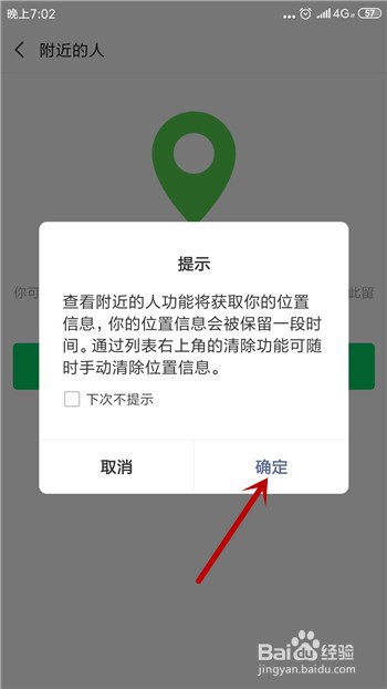 微信怎么和附近的人聊天