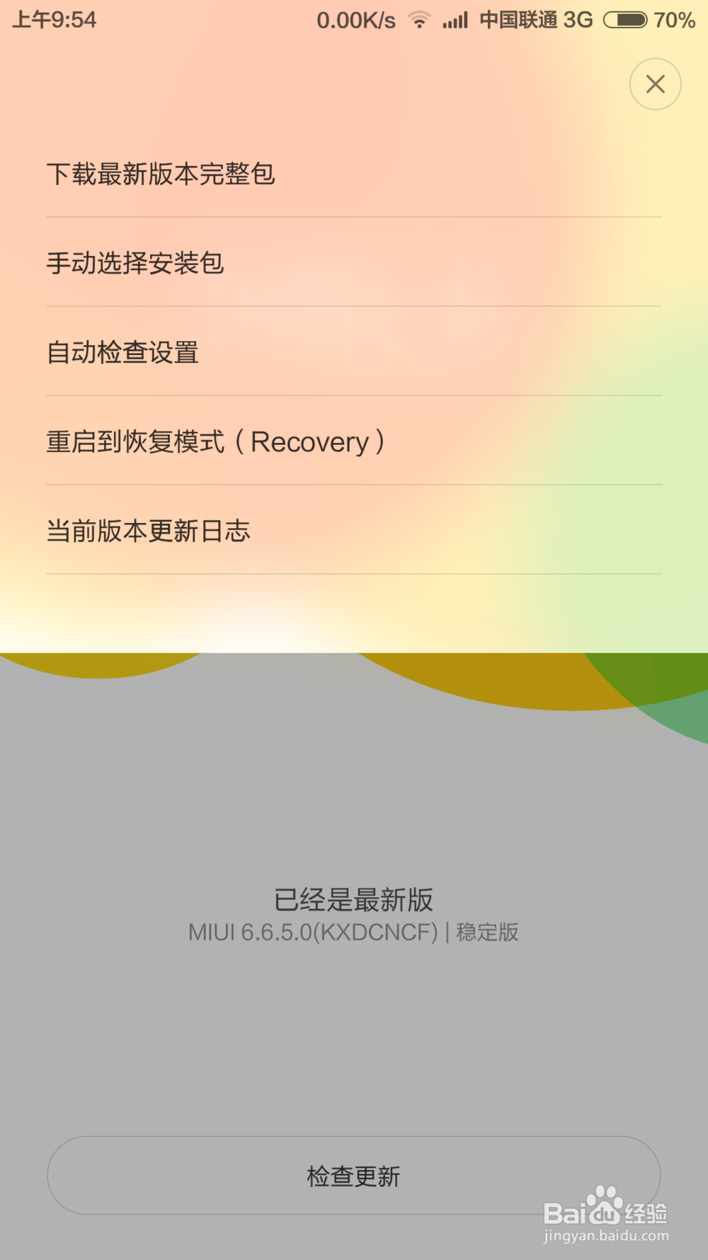 小米手机如何升级系统MIUI7