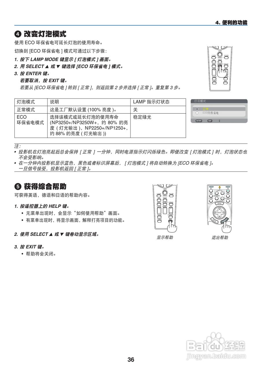 NEC NP1250+型投影机说明书:[5]
