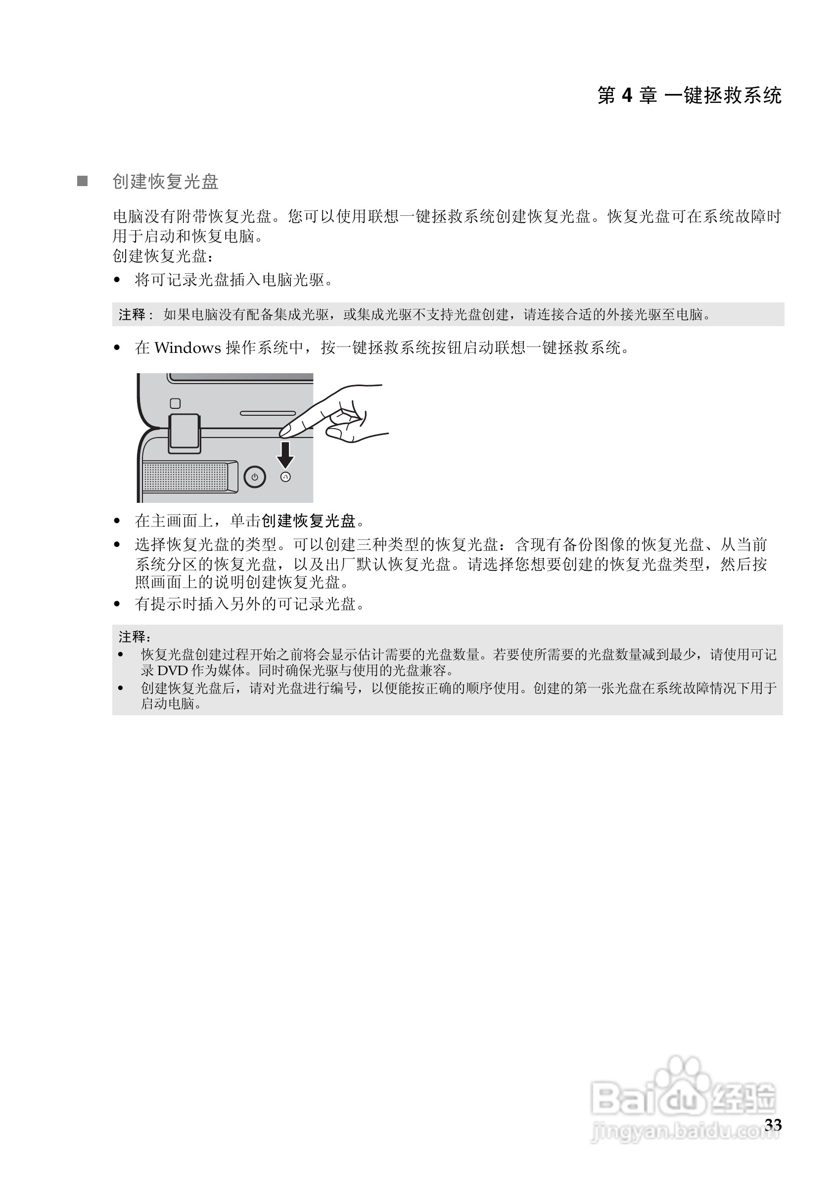 联想Lenovo Y470P笔记本电脑使用说明书:[4]