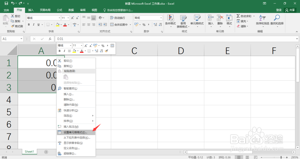 Excel表格怎样输入百分比？
