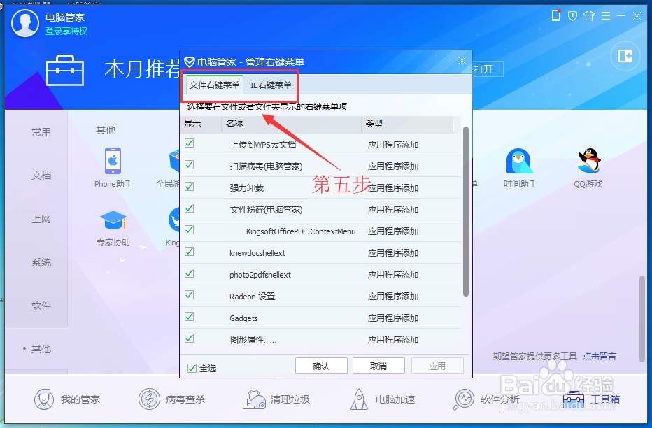 Win7鼠标右键菜单如何清理？