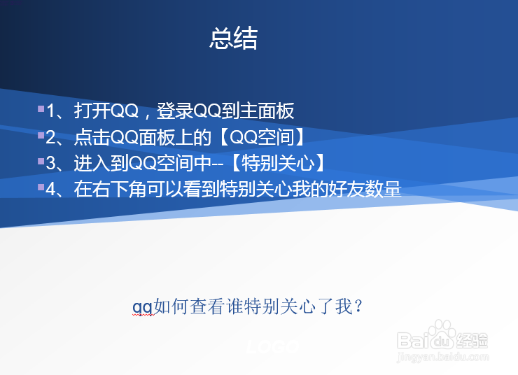 qq如何查看谁特别关心了我