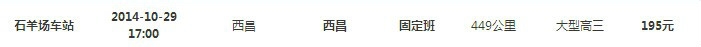 成都到西昌有哪些汽车班次