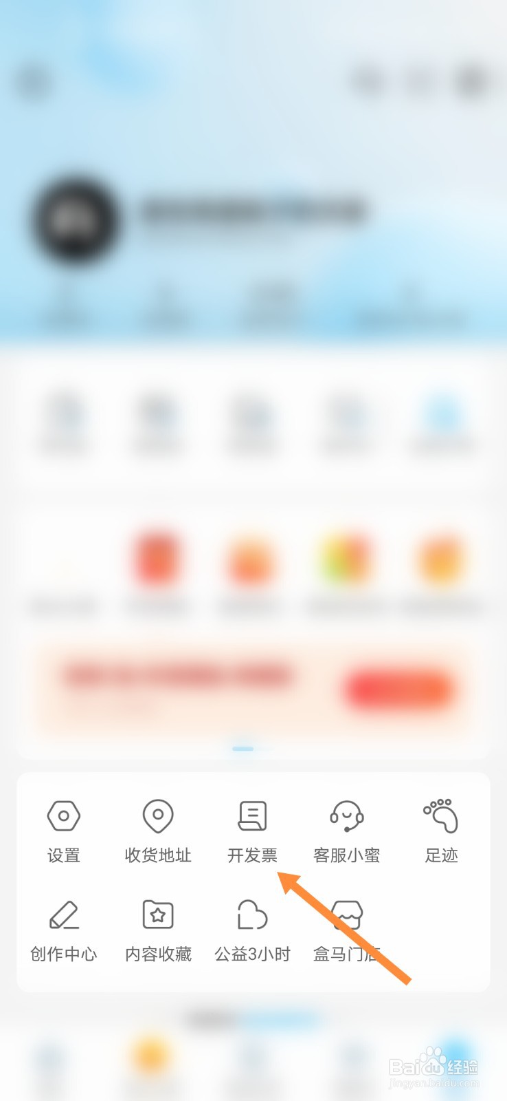 盒马怎么开电子发票