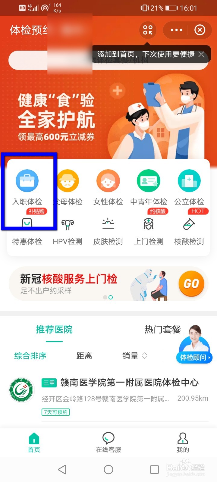 怎么在支付宝里面预约入职体检
