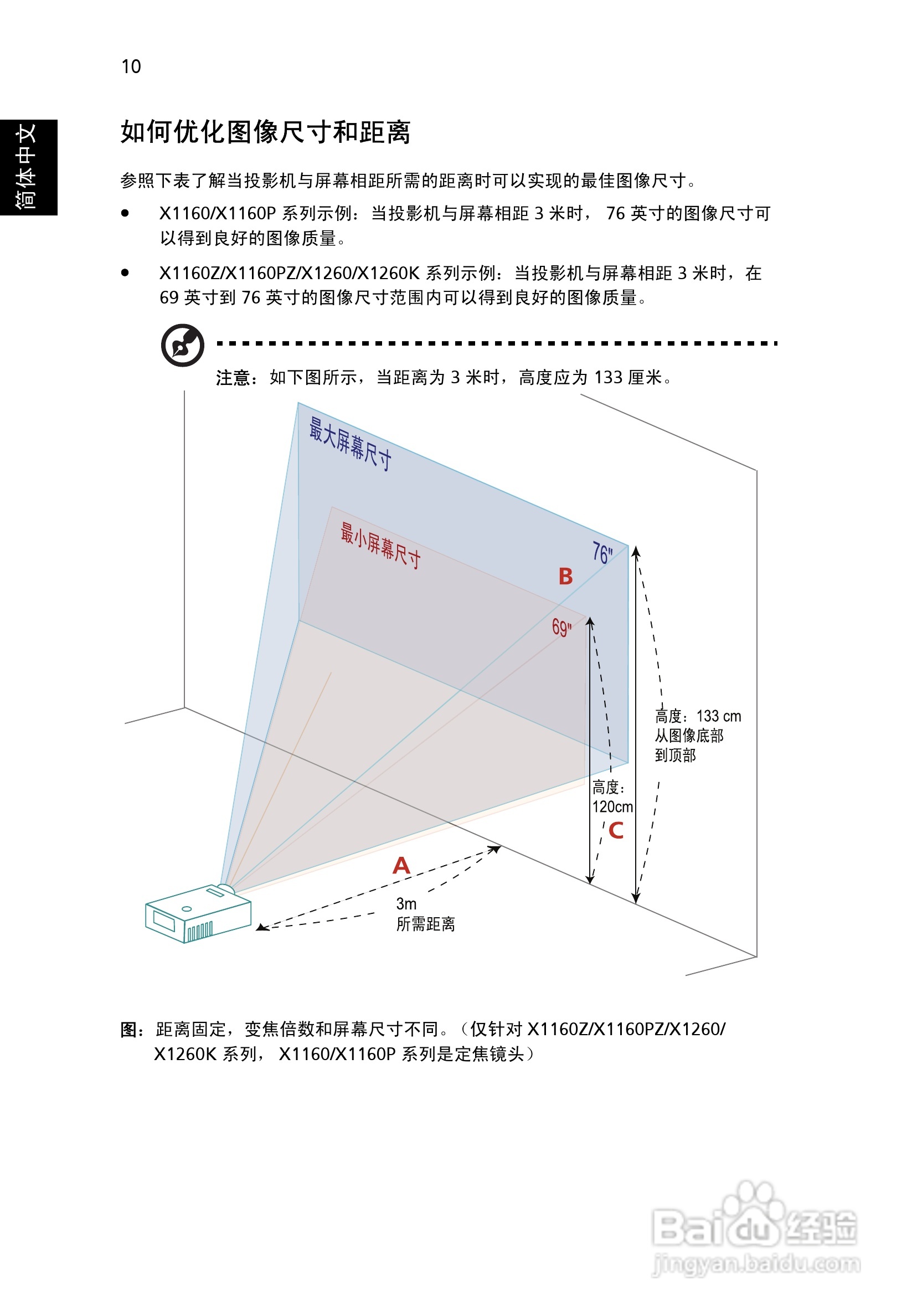 Acer投影机X1260 X1260K说明书:[3]