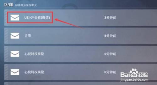 微信uzi皮肤怎么领取