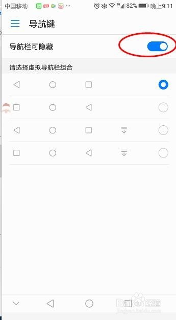 如何隐藏和显示手机导航键