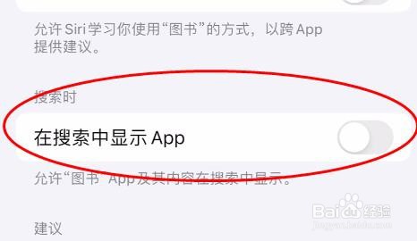 iPhone15图书如何关闭在搜索中显示App