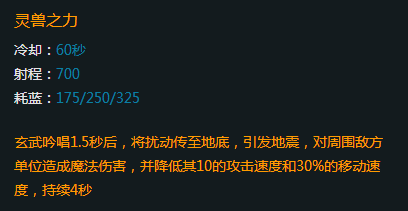 英魂之刃出装、打法攻略系列4之玄武